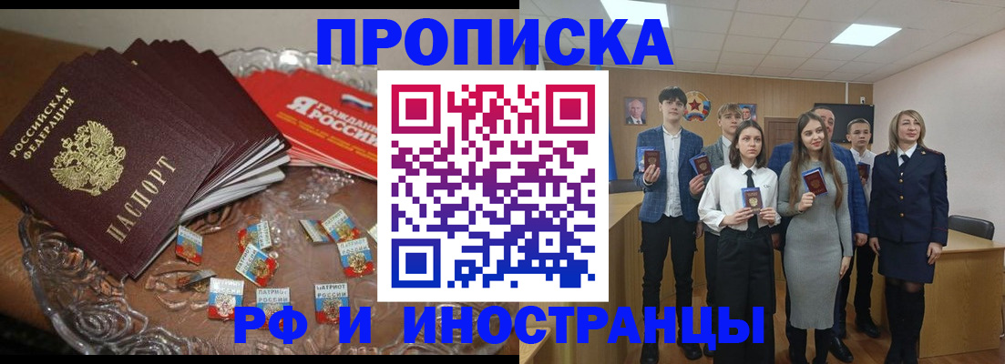 прописка гарантия в Усолье-Сибирском